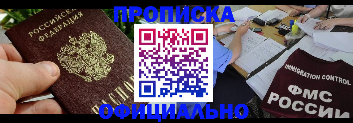прописка паспорт в Усть-Лабинске