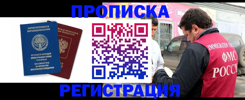 временная регистрация для всех в Усть-Лабинске